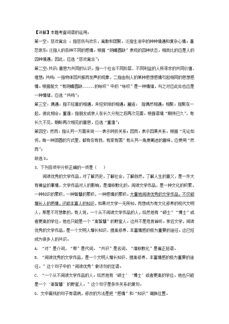 2023-2024学年辽宁省沈阳市九年级上学期语文第二次月考试题及答案02