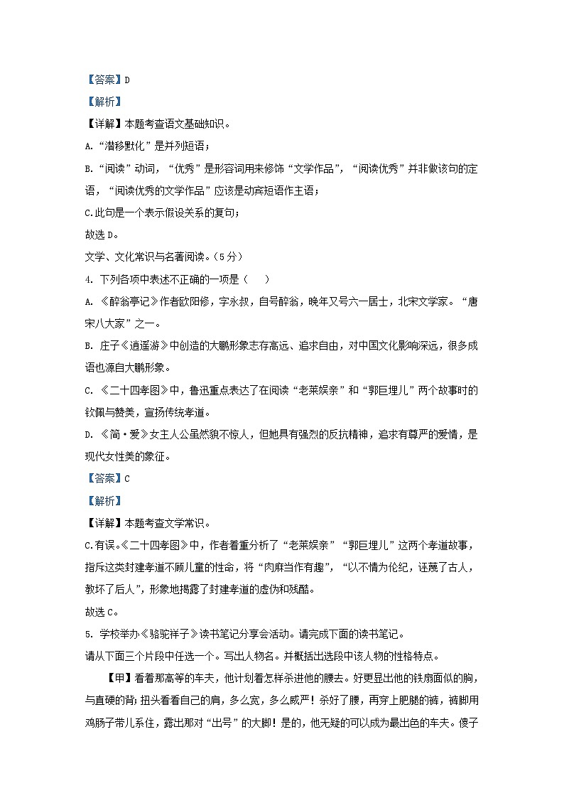 2023-2024学年辽宁省沈阳市九年级上学期语文第二次月考试题及答案03