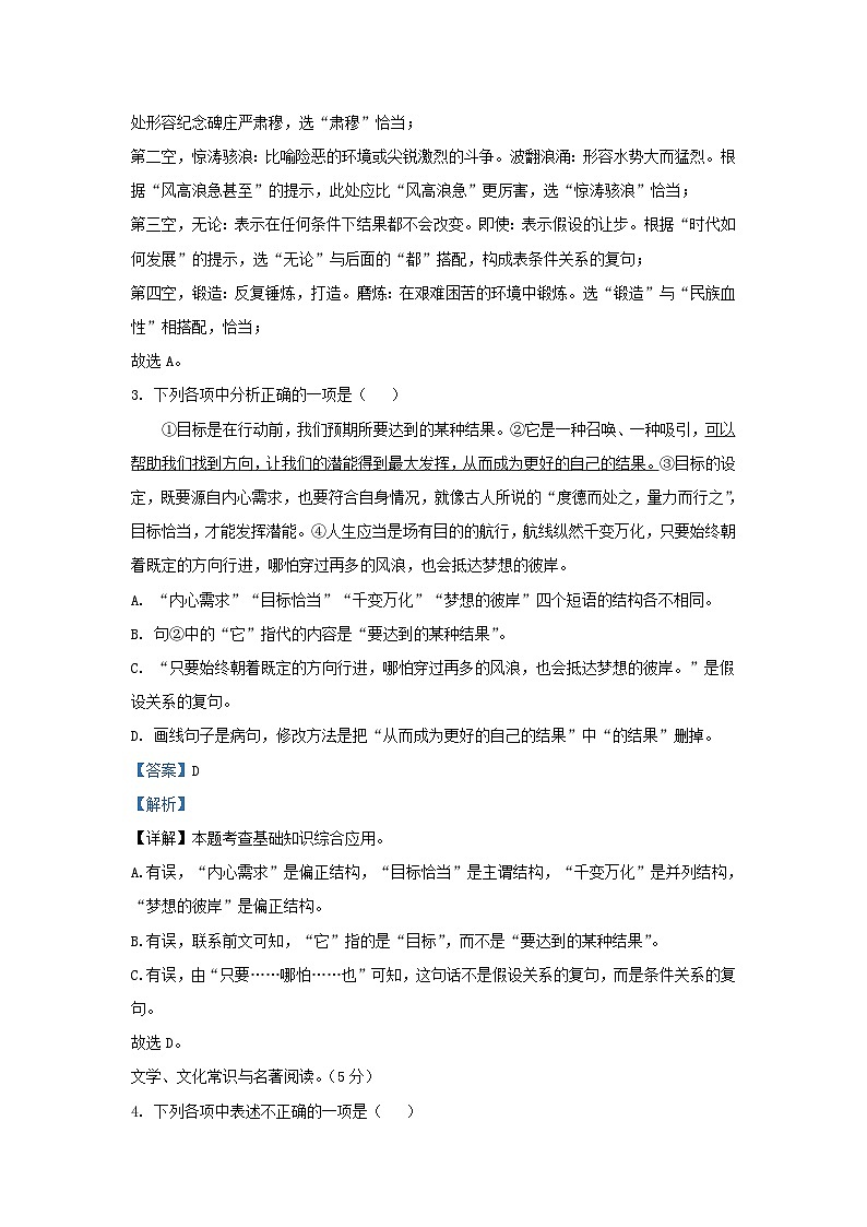 2023-2024学年辽宁省沈阳市于洪区九年级上学期语文期末试题及答案第2页