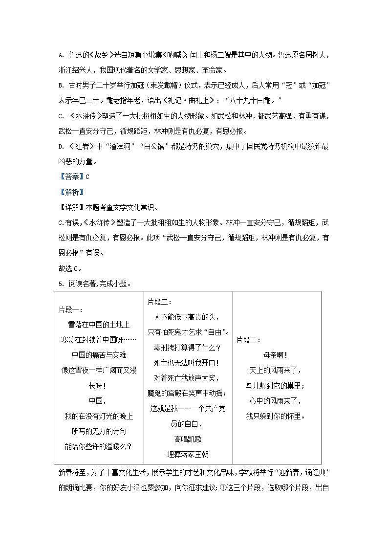 2023-2024学年辽宁省沈阳市于洪区九年级上学期语文期末试题及答案第3页