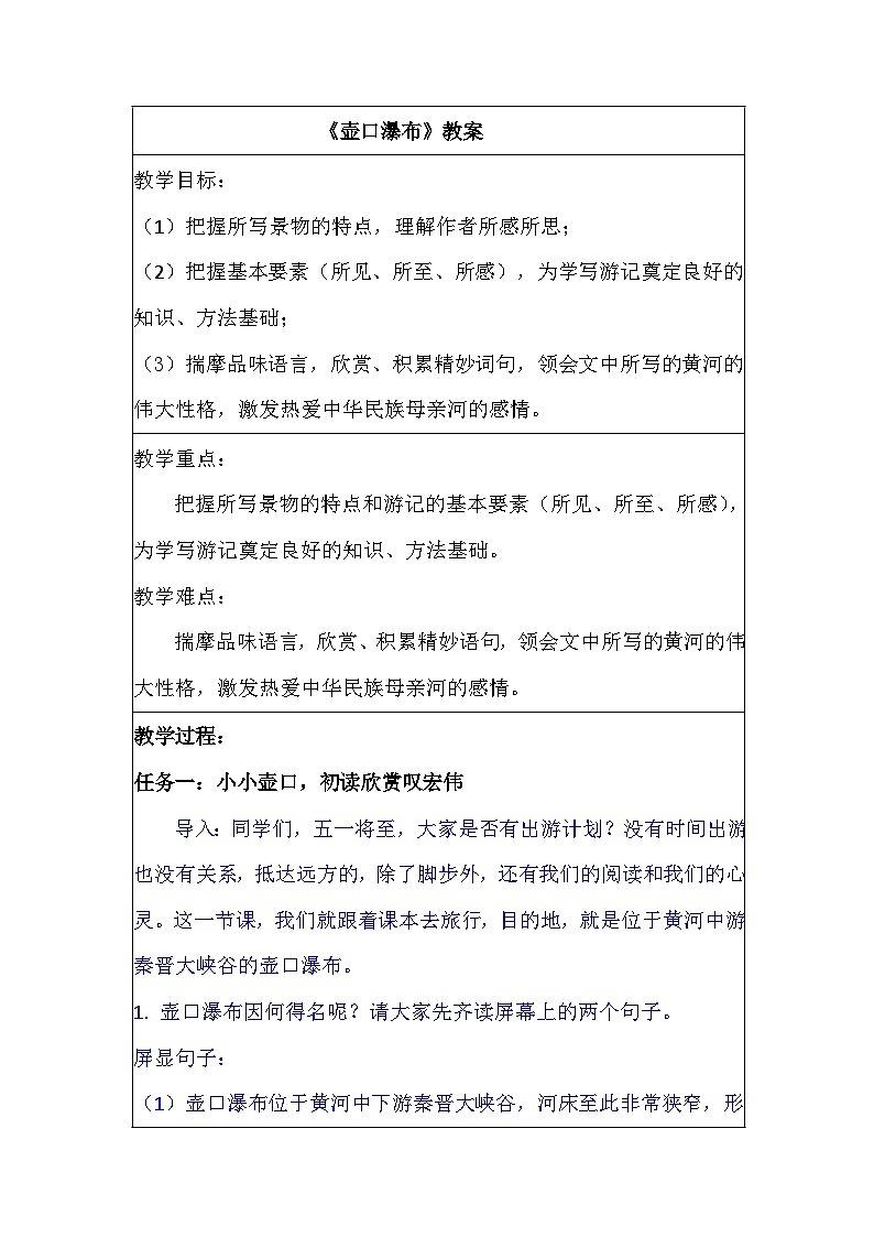 《壶口瀑布》教案 初中语文人教版八年级下册第1页