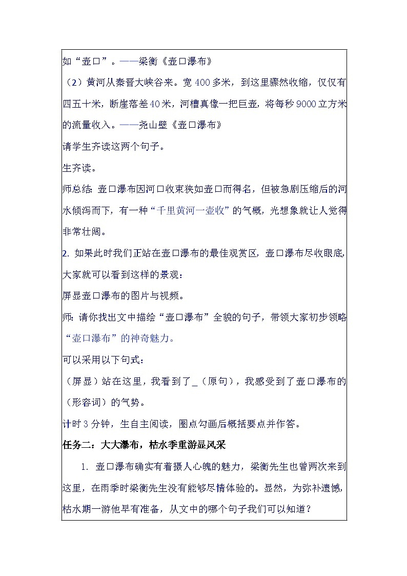 《壶口瀑布》教案 初中语文人教版八年级下册第2页
