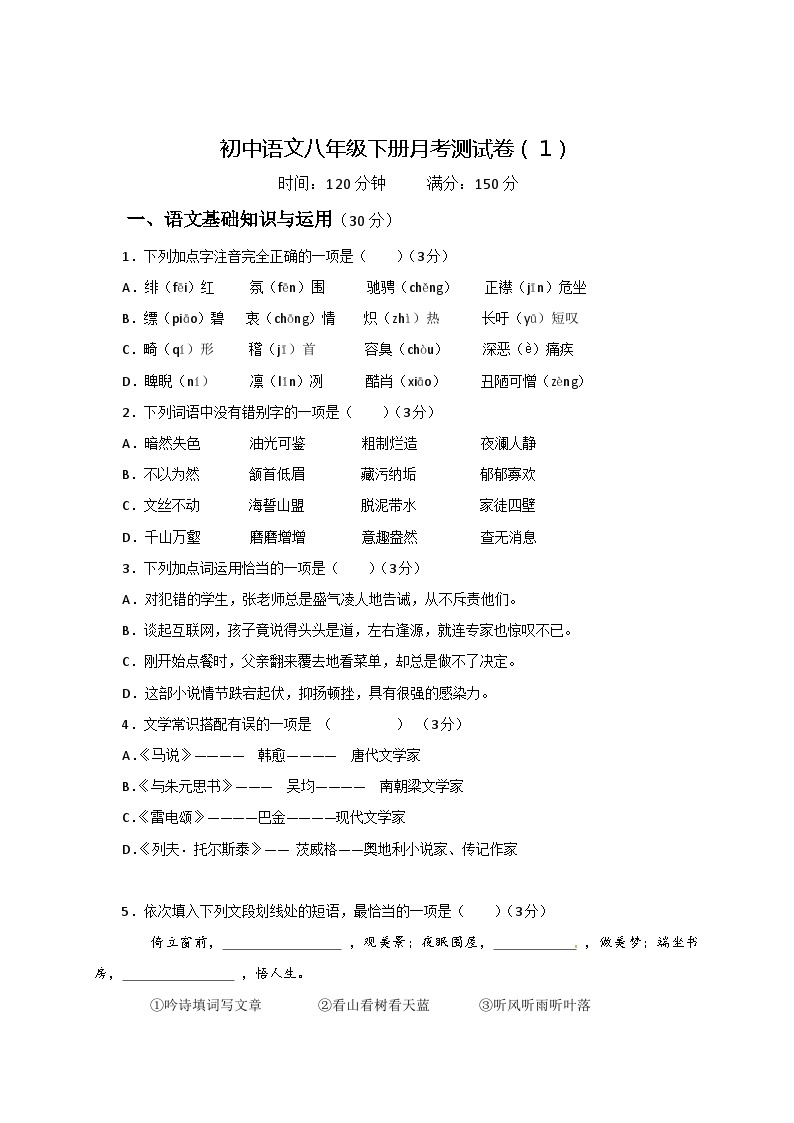 2023年初中语文八年级下册月考测试卷（1）（含答案）01