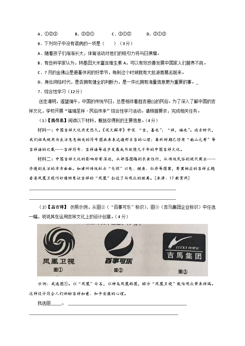 2023年初中语文八年级下册月考测试卷（1）（含答案）02