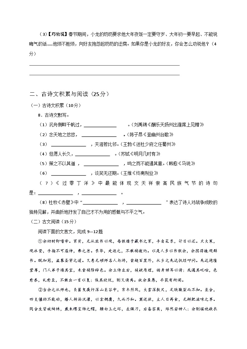 2023年初中语文八年级下册月考测试卷（1）（含答案）03