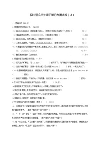 2023年初中语文八年级下册月考测试卷（2）（含答案）