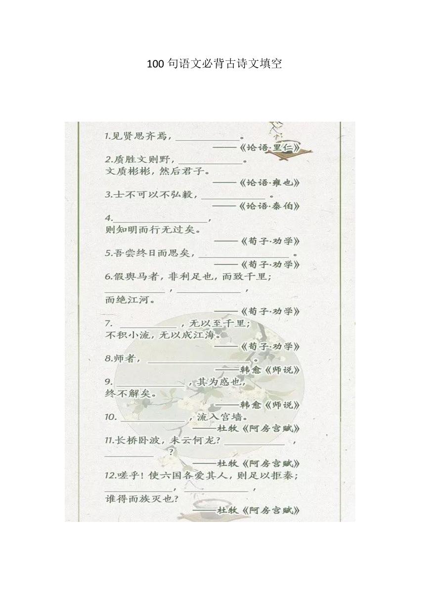 2023年初中语文中考学案：100句必背古诗文填空（含答案）