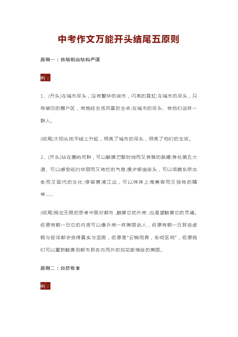 2023年初中语文中考学案：万能作文开头结尾的技巧和范例大全