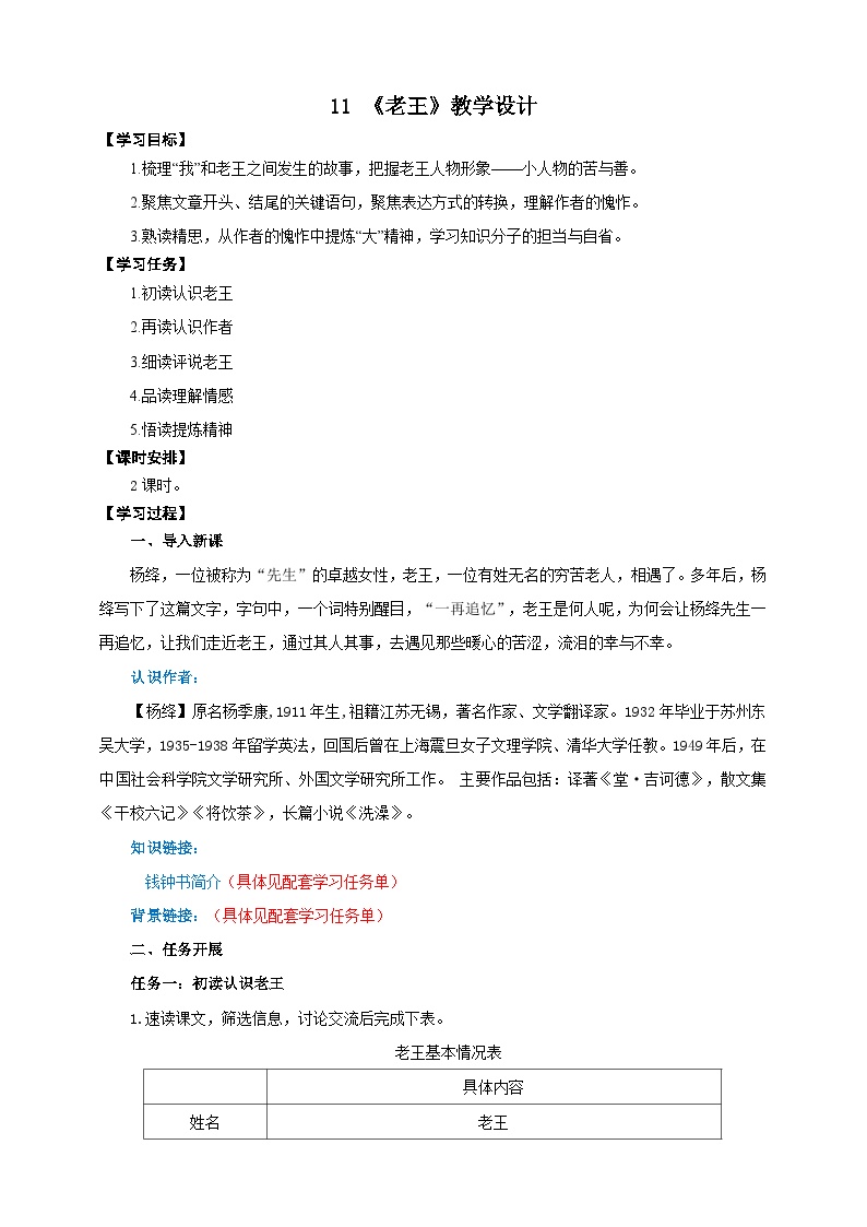 初中语文人教部编版七年级下册老王优秀教案