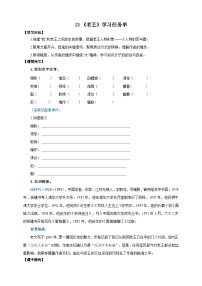 人教部編版七年級(jí)下冊(cè)老王優(yōu)質(zhì)學(xué)案