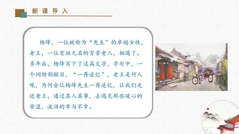 11《老王》教学课件-(同步教学)统编版语文七年级下册名师备课系列02
