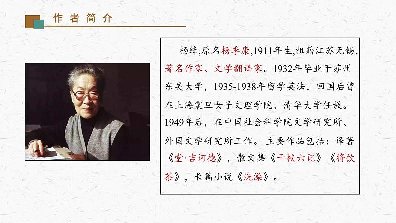 11《老王》教学课件-(同步教学)统编版语文七年级下册名师备课系列03