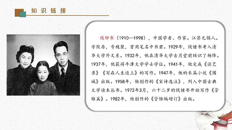 11《老王》教学课件-(同步教学)统编版语文七年级下册名师备课系列04