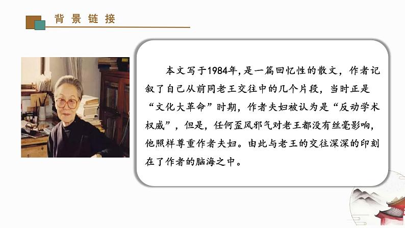 11《老王》教学课件-(同步教学)统编版语文七年级下册名师备课系列05