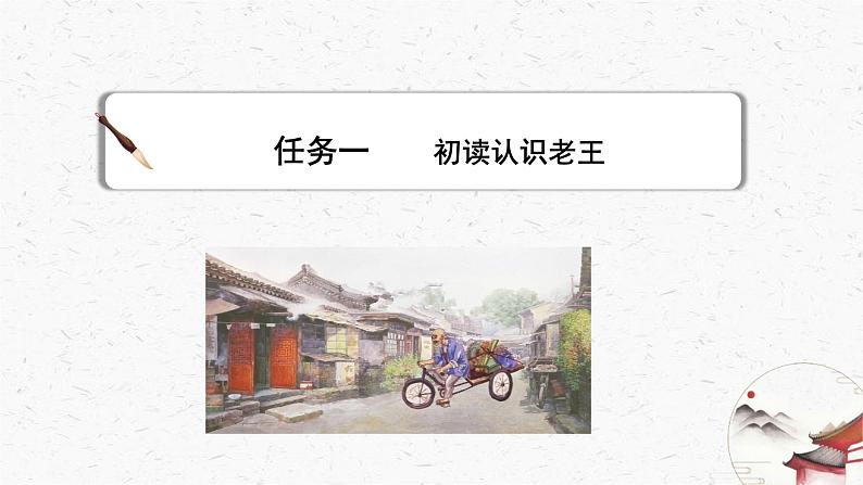 11《老王》教学课件-(同步教学)统编版语文七年级下册名师备课系列08