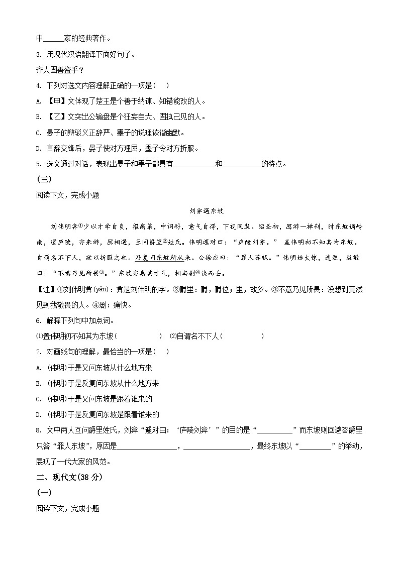 2020年上海市中考语文试题(学生版)02