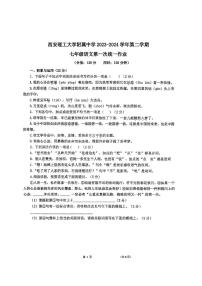 陕西省西安理工大学附属中学2023-2024学年七年级下学期3月月考语文试卷