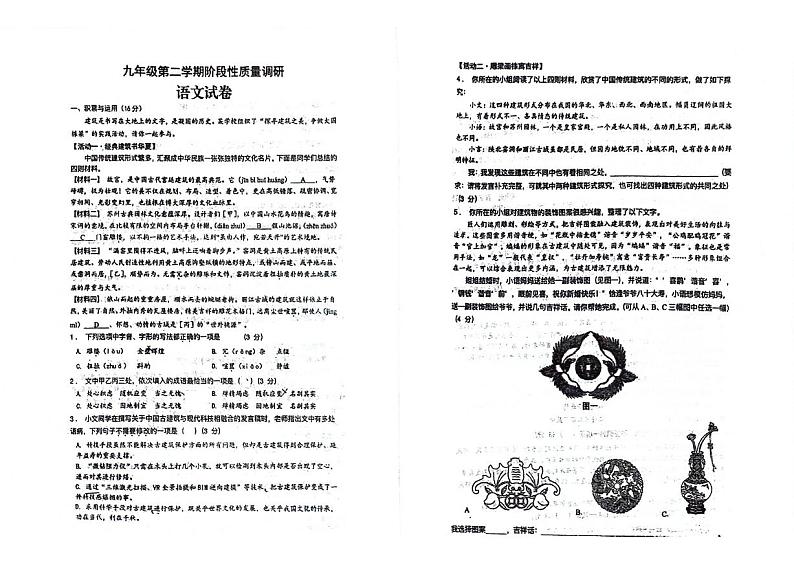 2024年山东省济南市高新区九年级下学期一模语文试题第1页