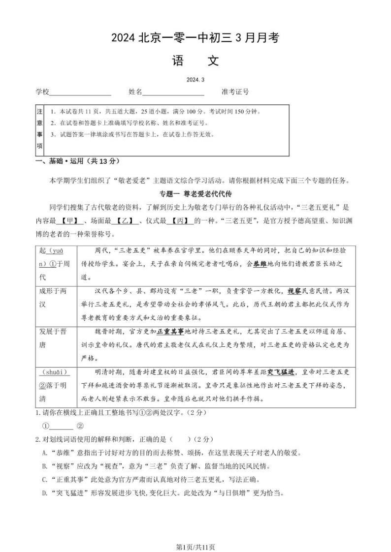 2024北京101中学初三3月月考语文试卷和答案01