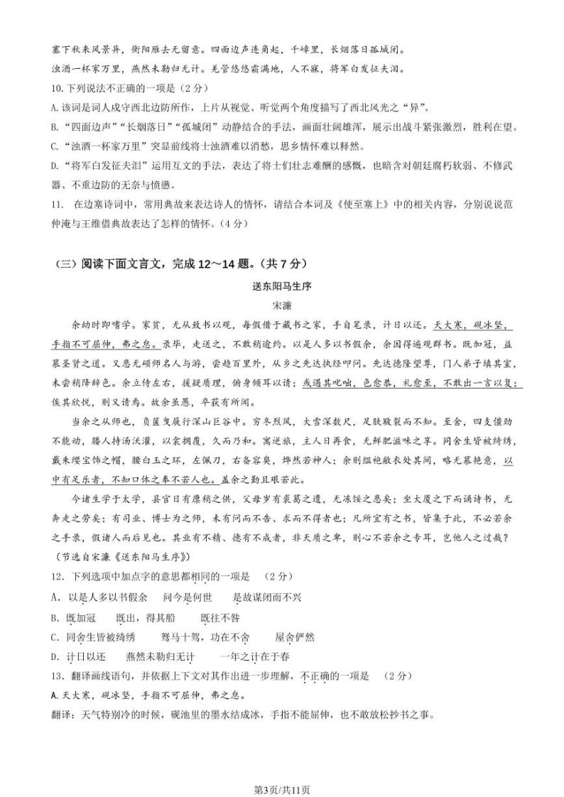 2024北京101中学初三3月月考语文试卷和答案03