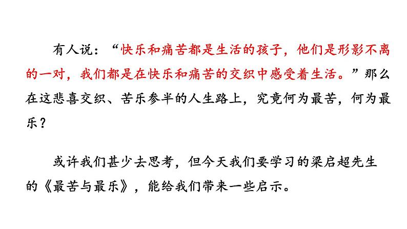 最苦与最乐PPT课件5第2页