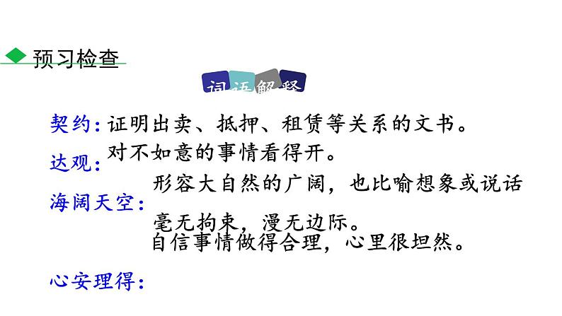最苦与最乐PPT课件5第8页