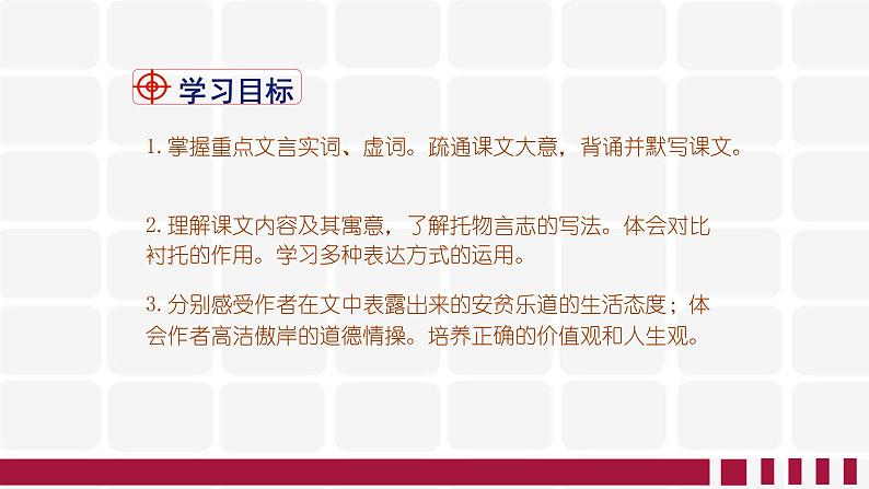 短文两篇PPT课件1第2页