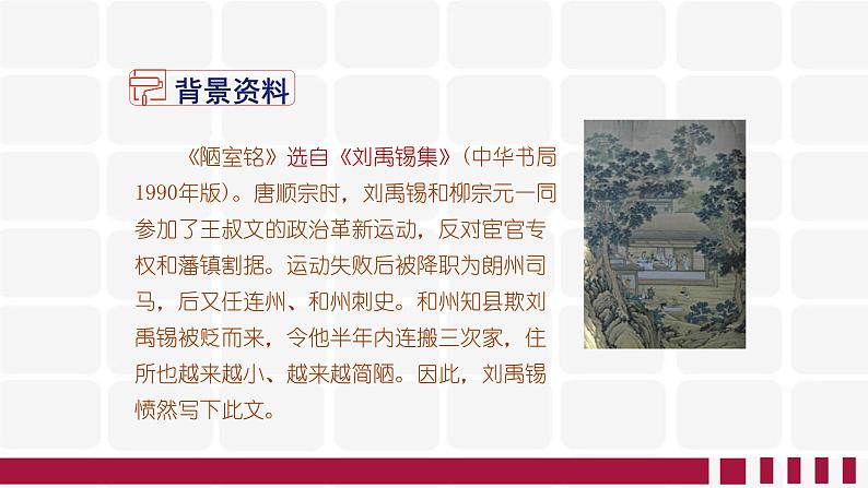 短文两篇PPT课件1第5页