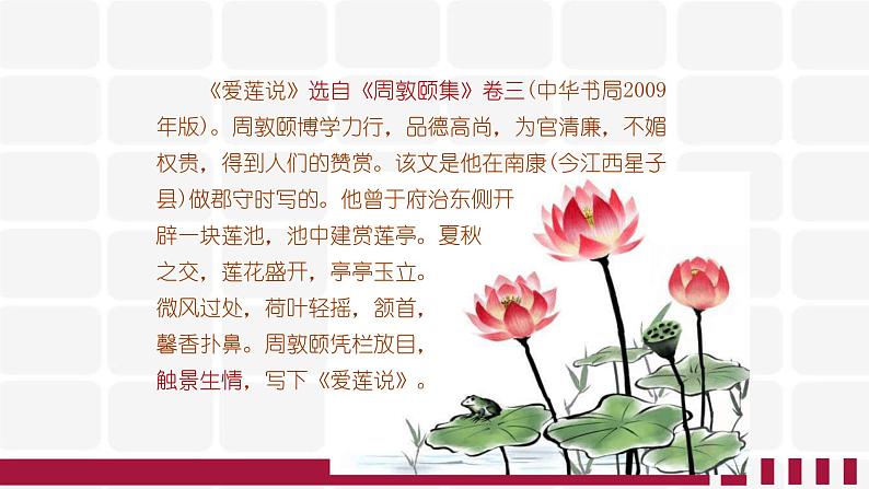 短文两篇PPT课件1第6页