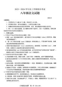 山东省泰安市肥城市2023-2024学年八年级上学期期末考试语文试题
