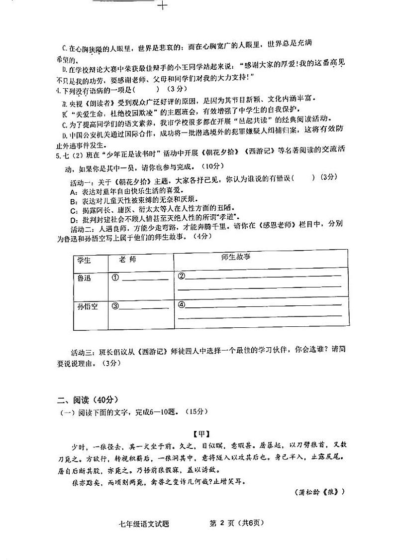 广东省江门市江海区2023-2024学年七年级上学期期末考试语文试题第2页