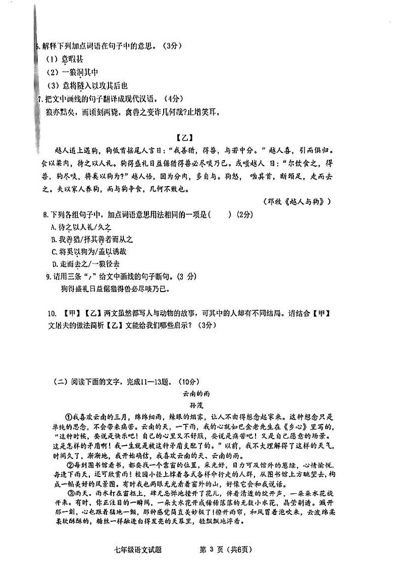 广东省江门市江海区2023-2024学年七年级上学期期末考试语文试题第3页
