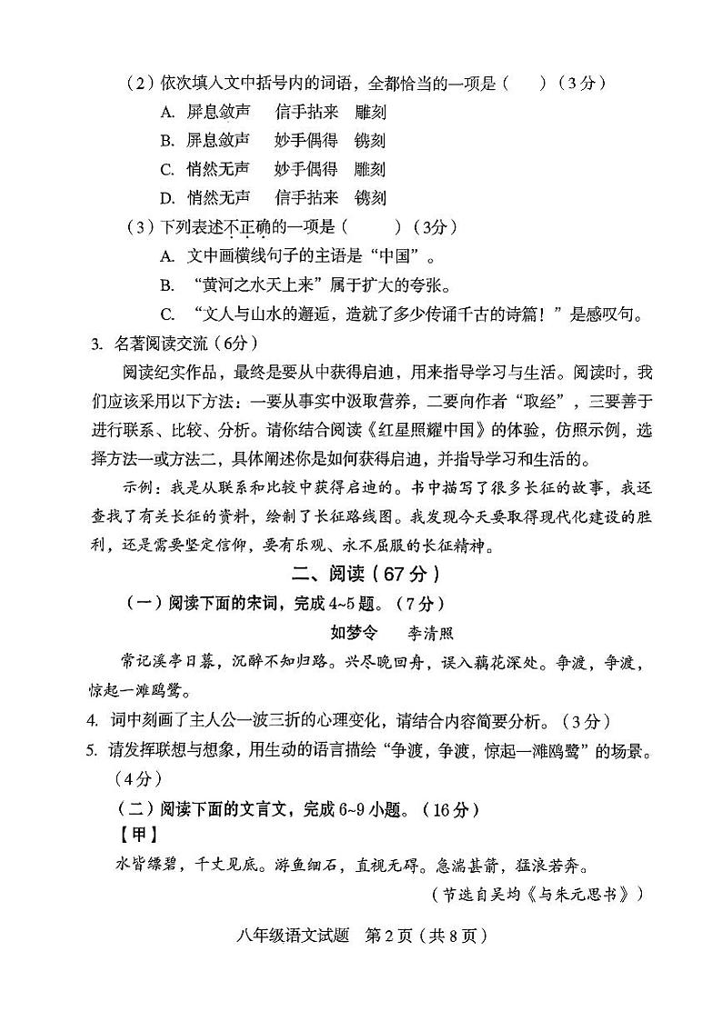 福建省龙岩市2023-2024学年八年级上学期1月期末考试语文试题02