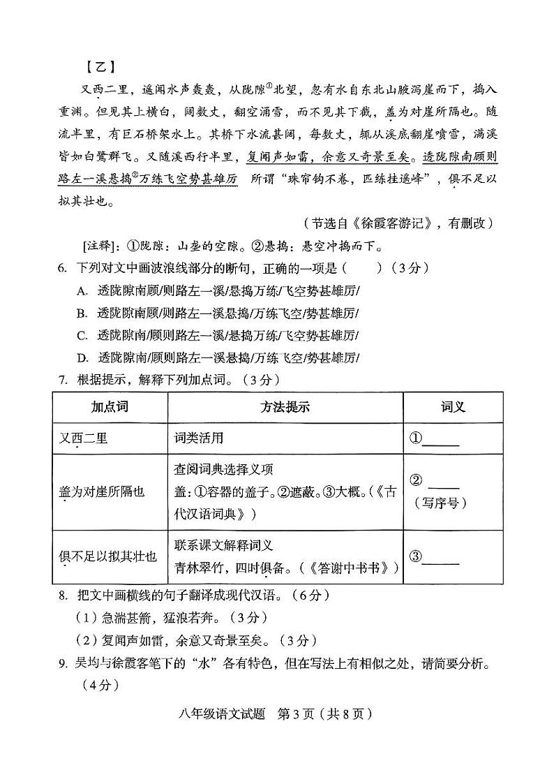 福建省龙岩市2023-2024学年八年级上学期1月期末考试语文试题03