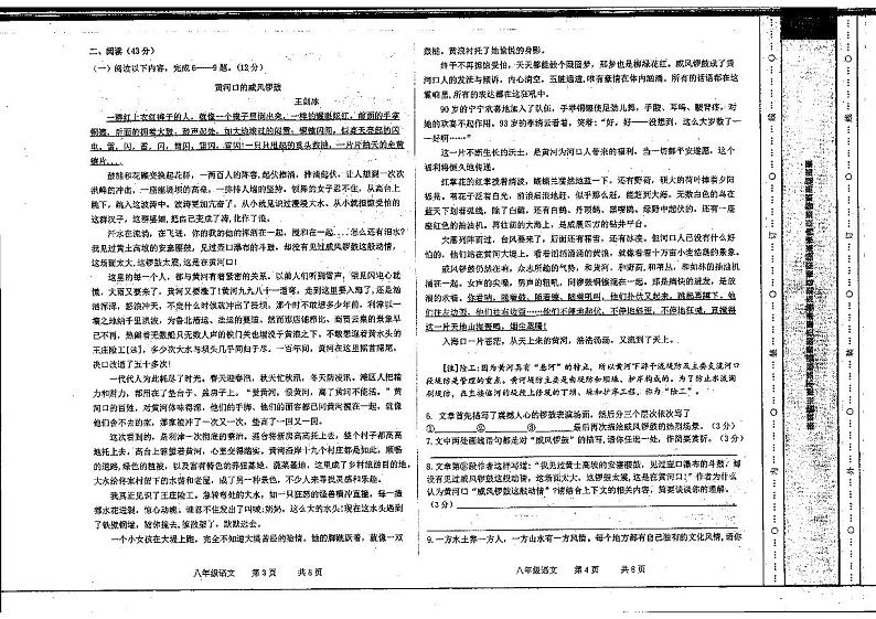 甘肃省定西市岷县岷阳初级中学2023-2024学年八年级下学期3月月考语文试题02