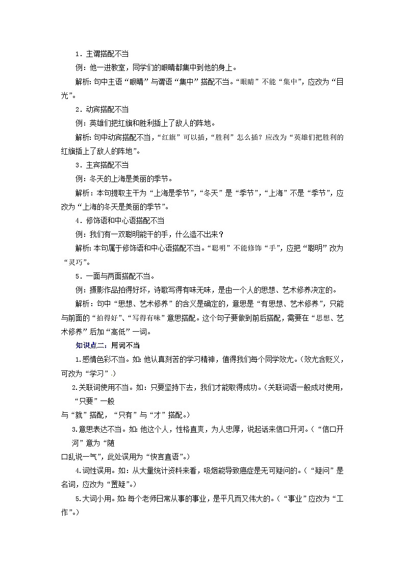 中考语文一轮复习讲测练 专题04 病句的辨析与修改(讲练)(部编版)(含解析)02