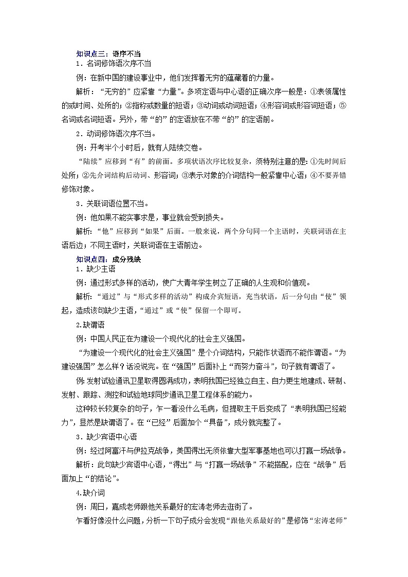 中考语文一轮复习讲测练 专题04 病句的辨析与修改(讲练)(部编版)(含解析)03