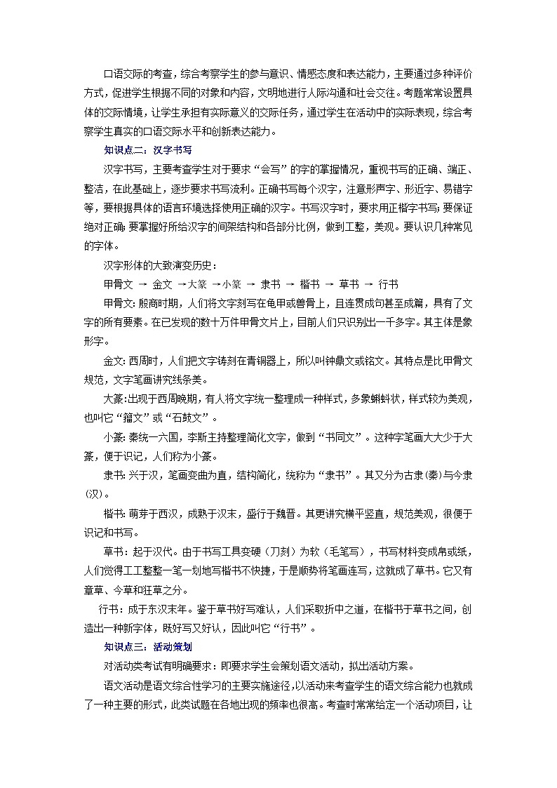 中考语文一轮复习讲测练 专题08 口语交际与综合性学习(讲练)(部编版)(含解析)02