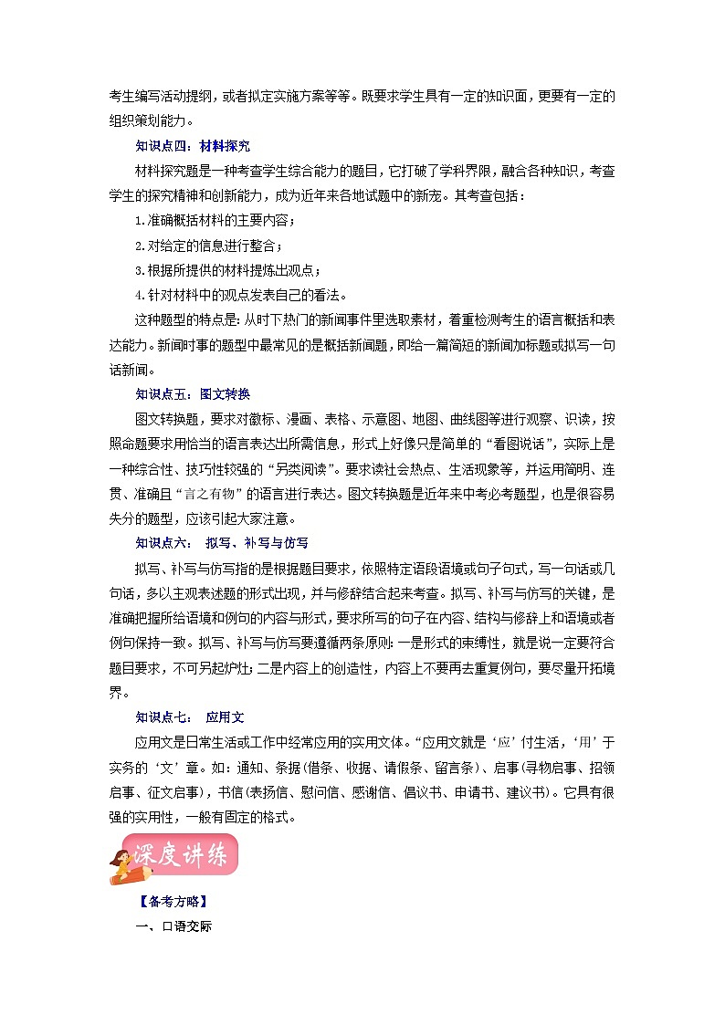 中考语文一轮复习讲测练 专题08 口语交际与综合性学习(讲练)(部编版)(含解析)03