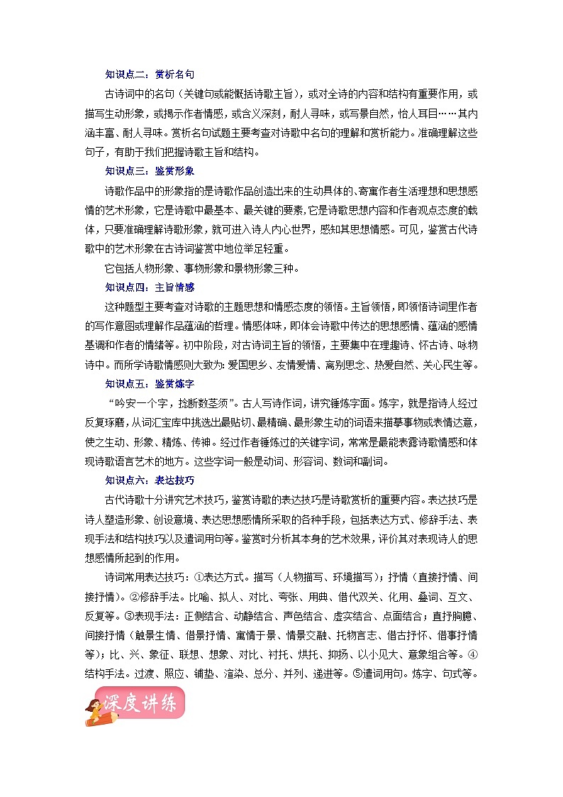 中考语文一轮复习讲测练 专题10 诗词曲阅读与鉴赏(讲练)(部编版)(含解析)02