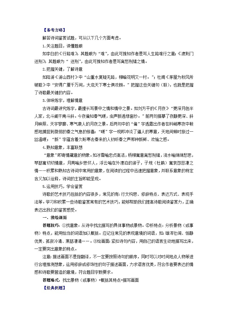 中考语文一轮复习讲测练 专题10 诗词曲阅读与鉴赏(讲练)(部编版)(含解析)03