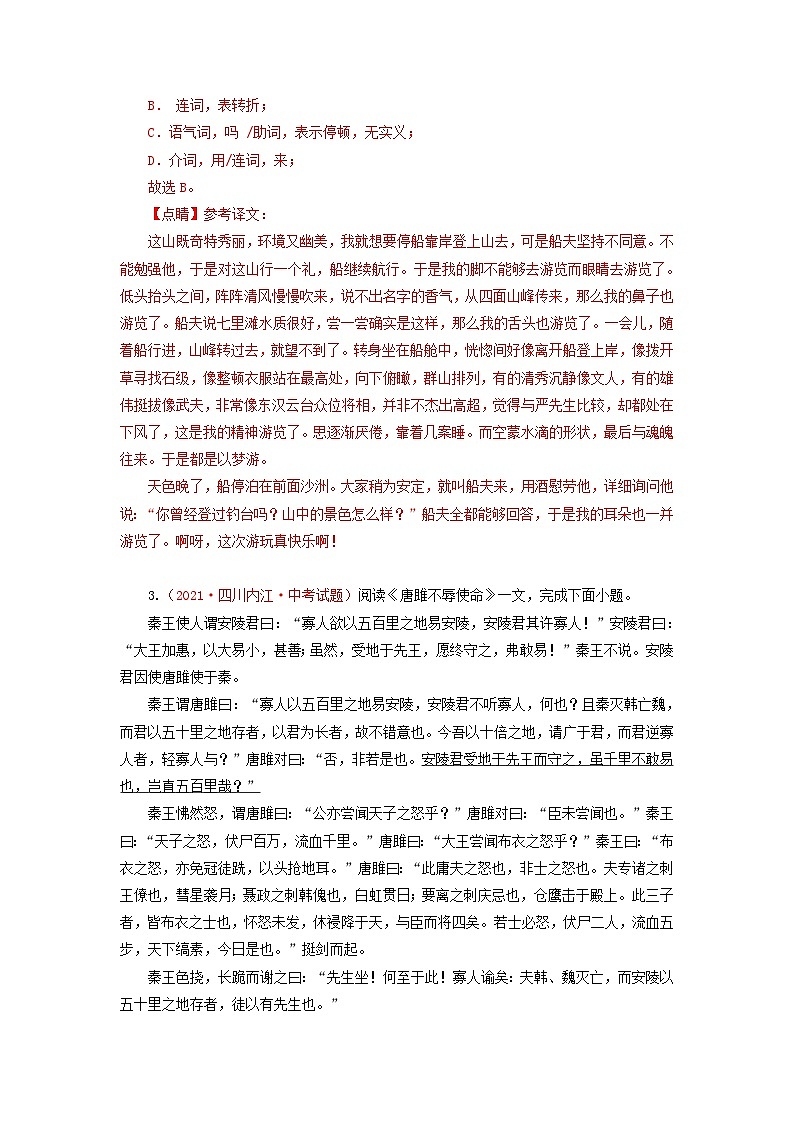 中考语文一轮复习讲测练 专题11 文言文阅读一:词语理解(测试)(部编版)(含解析)03