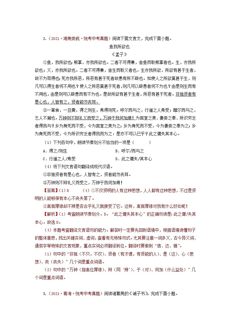 中考语文一轮复习讲测练 专题12 文言文阅读二:朗读与翻译(测试)(部编版)(含解析)02