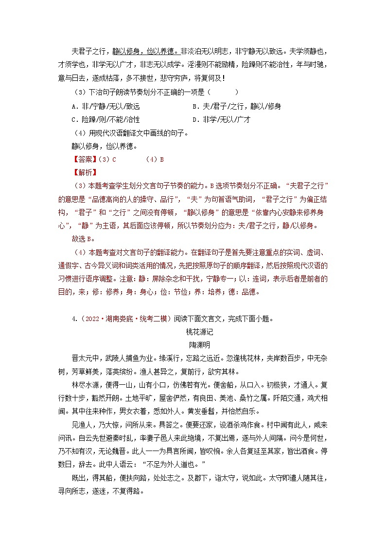 中考语文一轮复习讲测练 专题12 文言文阅读二:朗读与翻译(测试)(部编版)(含解析)03