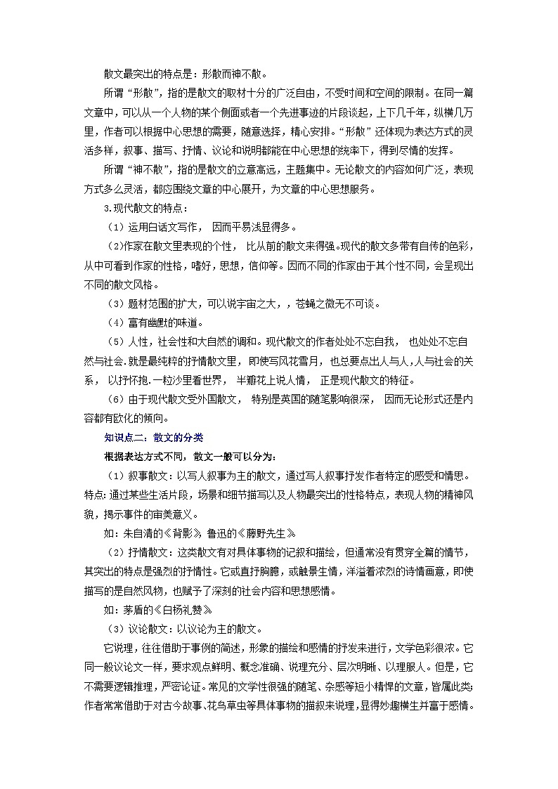 中考语文一轮复习讲测练 专题15 散文阅读(上)(讲练)(部编版) (含解析)02