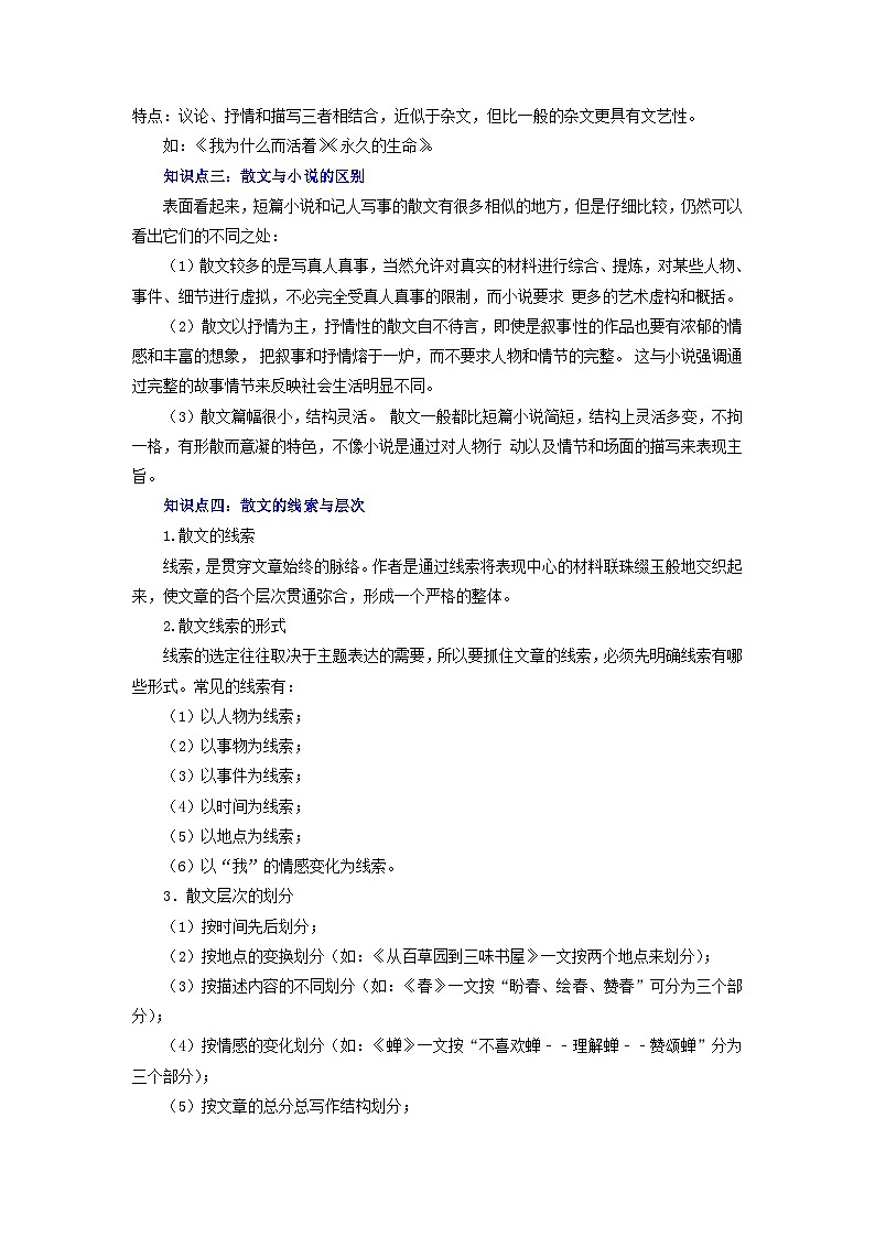 中考语文一轮复习讲测练 专题15 散文阅读(上)(讲练)(部编版) (含解析)03