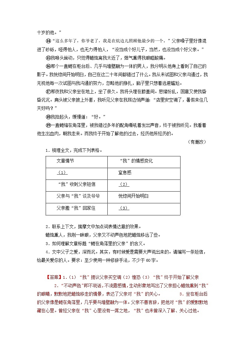 中考语文一轮复习讲测练 专题19 记叙文阅读(综合)(上)(测试)(部编版)(含解析)02