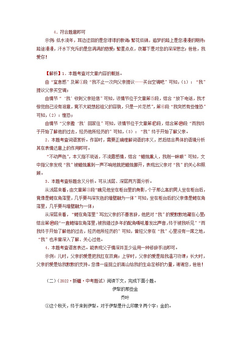 中考语文一轮复习讲测练 专题19 记叙文阅读(综合)(上)(测试)(部编版)(含解析)03