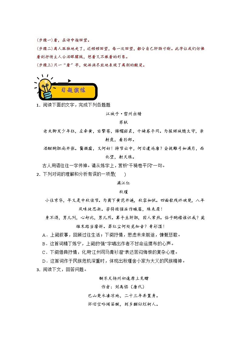 中考语文 二轮复习 专项备考宝典 古诗鉴赏炼字分析(含解析)第2页