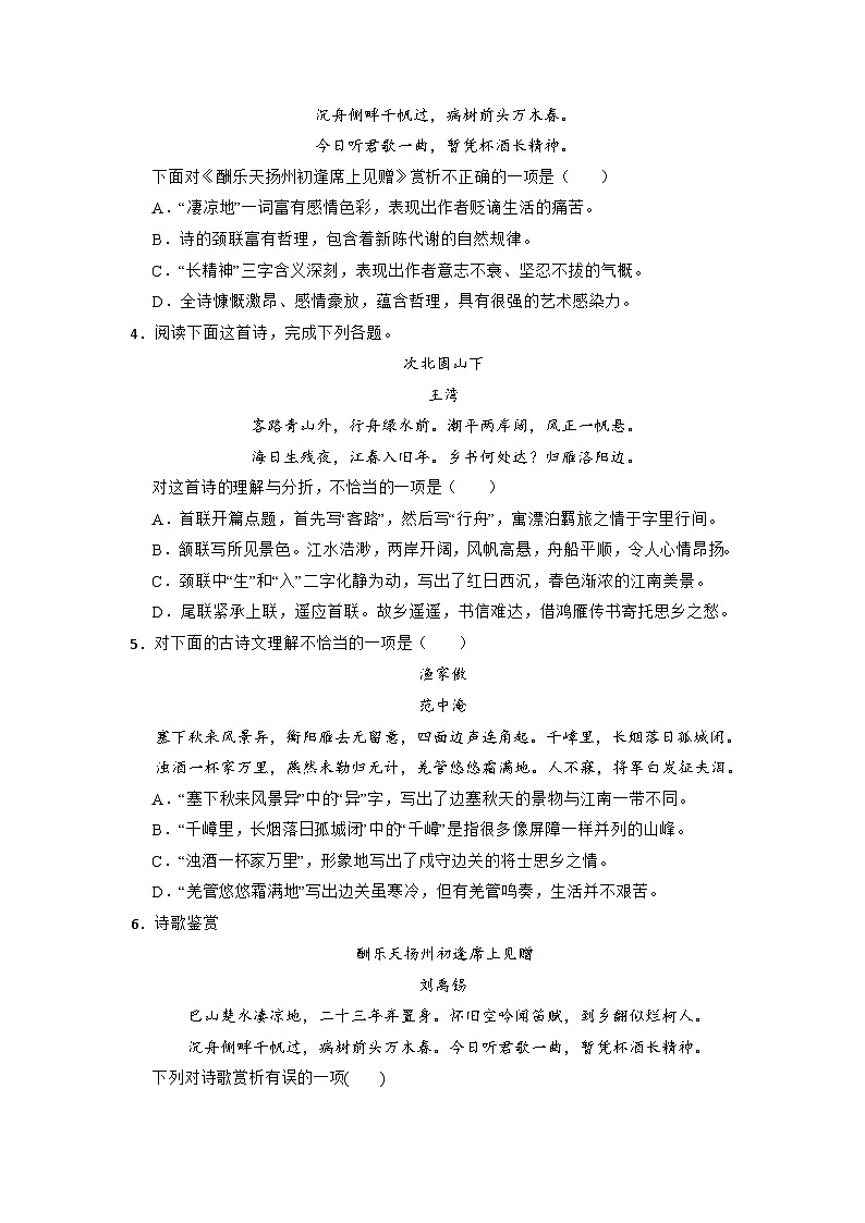 中考语文 二轮复习 专项备考宝典 古诗鉴赏炼字分析(含解析)第3页